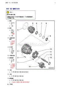 奥迪A5维修手册-05 中间差速器