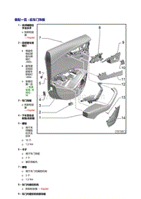 2018年奥迪A5-后车门饰板