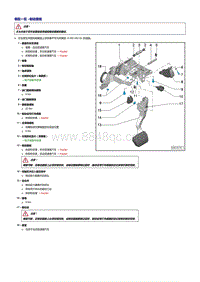 奥迪A5维修手册-制动踏板