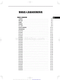 2019红旗HS7维修手册-智能进入及起动控制系统