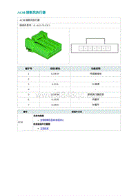 2022埃安AION S电路图-AC08 接新风执行器