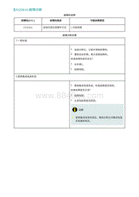 2022埃安AION S诊断-P22EB16-故障诊断