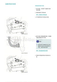 2022埃安AION S维修手册-温控系统冷却液