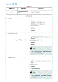 2022埃安AION S诊断-C005129-故障诊断