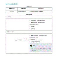 2022埃安AION S诊断-B1F0B10-故障诊断