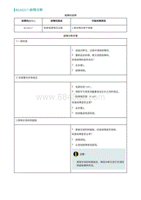 2022埃安AION S诊断-B2A0217-故障诊断