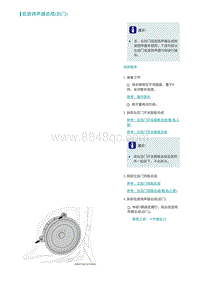 2022埃安AION S维修手册-低音扬声器总成 后门 