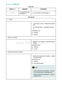 2022埃安AION S诊断-C11A17D-故障诊断