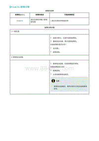 2022埃安AION S诊断-P164C91-故障诊断