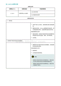 2022埃安AION S诊断-C110070-故障诊断