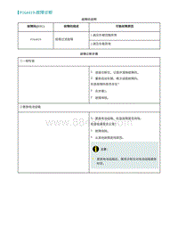 2022埃安AION S诊断-P164419-故障诊断