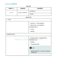 2022埃安AION S诊断-P224516-故障诊断