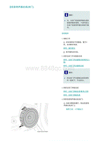 2022埃安AION S维修手册-低音扬声器总成 前门 