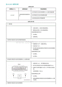 2022埃安AION S诊断-U012987-故障诊断