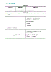 2022埃安AION S诊断-P144C96-故障诊断