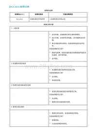 2022埃安AION S诊断-B1C4016-故障诊断