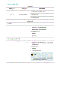 2022埃安AION S诊断-C16A049-故障诊断