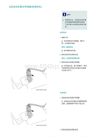 2022埃安AION S维修手册-自动泊车雷达传感器 前保险杠 