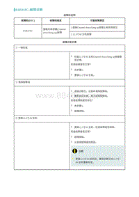 2022埃安AION S诊断-B1B31FC-故障诊断