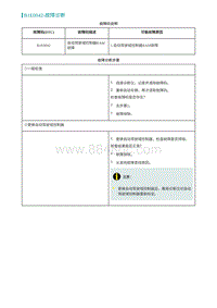 2022埃安AION S诊断-B1E0042-故障诊断