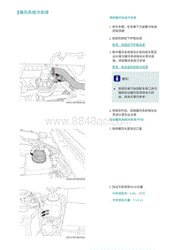 2022埃安AION S维修手册-暖风系统冷却液