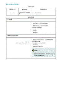 2022埃安AION S诊断-B1E6000-故障诊断