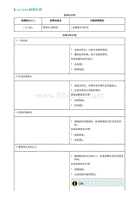 2022埃安AION S诊断-C1C3454-故障诊断