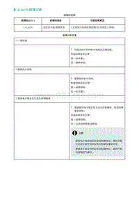 2022埃安AION S诊断-C11A079-故障诊断