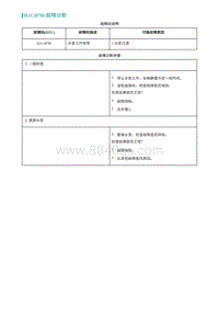 2022埃安AION S诊断-B1C4F98-故障诊断