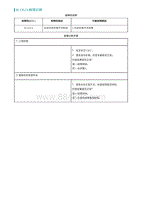 2022埃安AION S维修手册-B113523-故障诊断