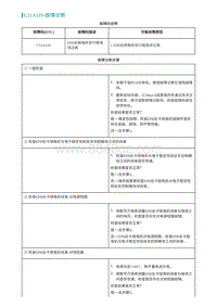 2022埃安AION S诊断-C11A119-故障诊断