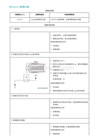 2022埃安AION S诊断-P143117-故障诊断