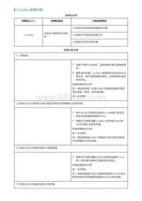 2022埃安AION S诊断-C11A094-故障诊断