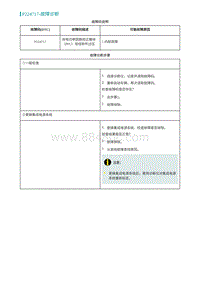 2022埃安AION S诊断-P224717-故障诊断