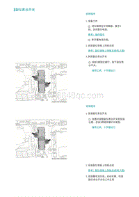 2022埃安AION S维修手册-副仪表台开关