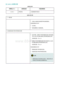 2022埃安AION S诊断-C160013-故障诊断