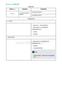 2022埃安AION S诊断-P16EA1A-故障诊断