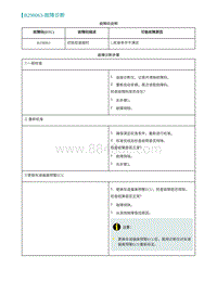 2022埃安AION S诊断-B298063-故障诊断