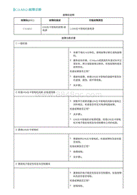 2022埃安AION S诊断-C11A012-故障诊断