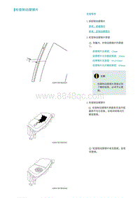 2022埃安AION S维修手册-检查制动摩擦片