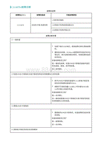 2022埃安AION S诊断-C11A078-故障诊断