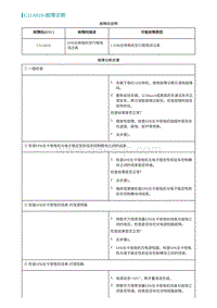 2022埃安AION S诊断-C11A019-故障诊断