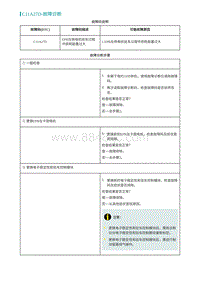 2022埃安AION S诊断-C11A27D-故障诊断