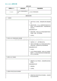 2022埃安AION S诊断-C11A011-故障诊断