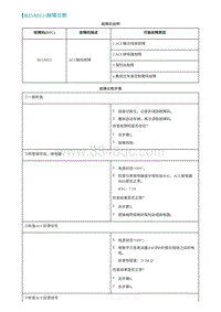 2022埃安AION S维修手册-B25A012-故障诊断