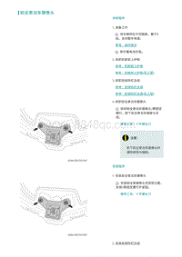 2022埃安AION S维修手册-前全景泊车摄像头