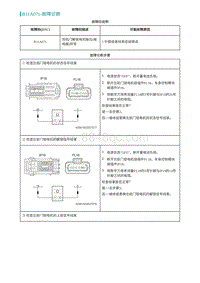 2022埃安AION S维修手册-B11A071-故障诊断