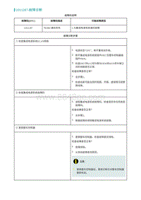 2022埃安AION S诊断-U011287-故障诊断