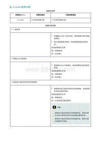 2022埃安AION S诊断-C11A098-故障诊断