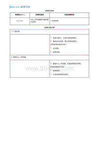 2022埃安AION S诊断-B1C1F81-故障诊断